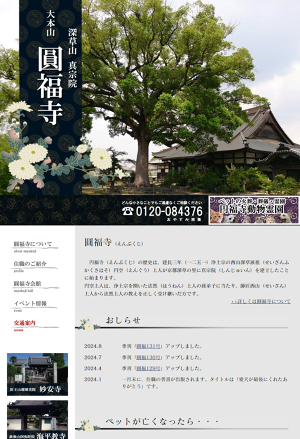 圓福寺 愛知県岡崎市